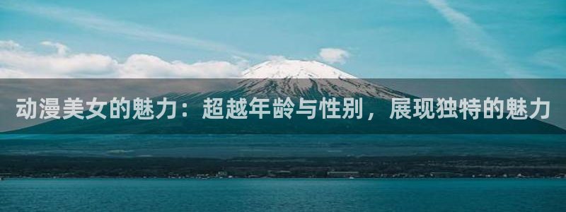 age动漫正版网