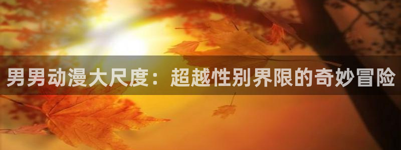 age漫画网