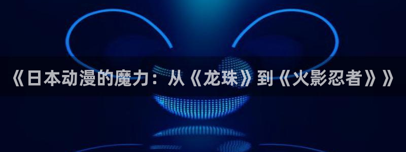 age动漫官网版入口