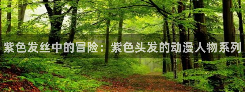 age动漫官网樱花动漫