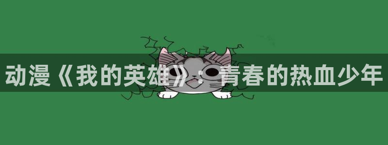 age动漫下载网