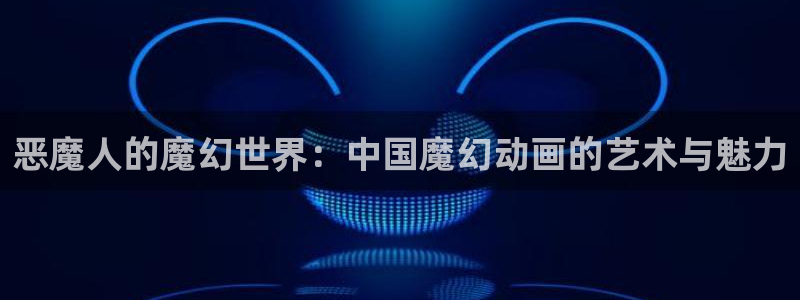 age动漫网