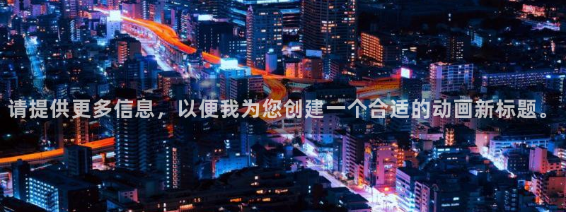 age动漫