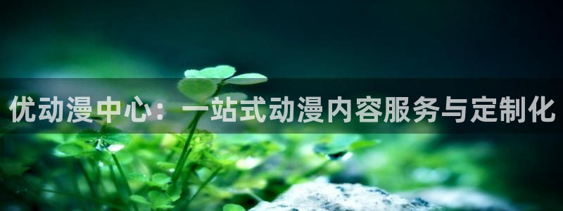 age动漫官网樱花动漫