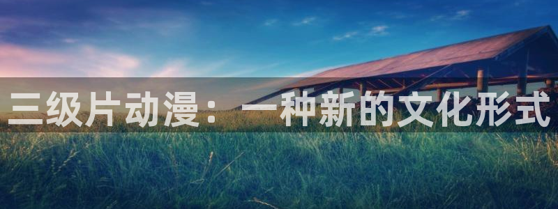 age动漫专注动漫的门户网站