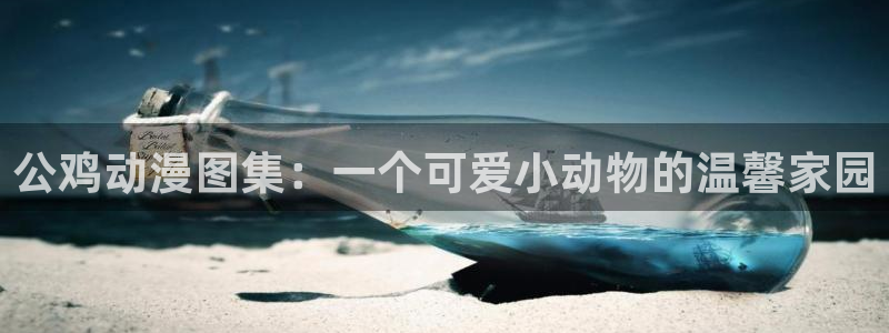 age动漫正版网