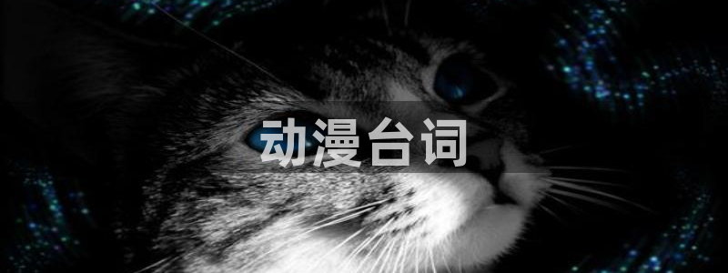 age动漫官网樱花动漫