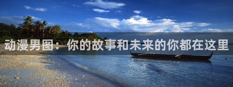 age动漫下载网