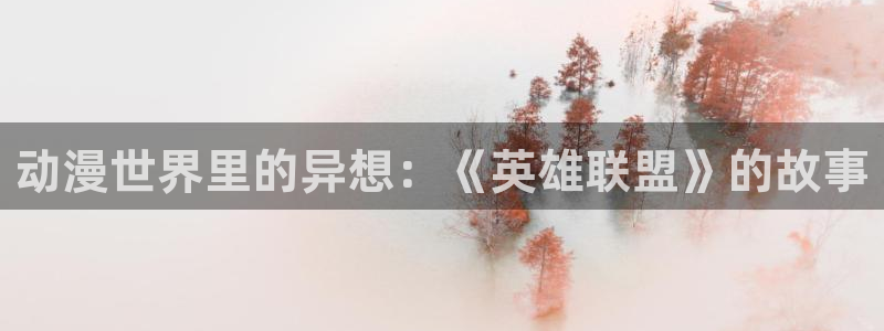 age动漫官网版入口